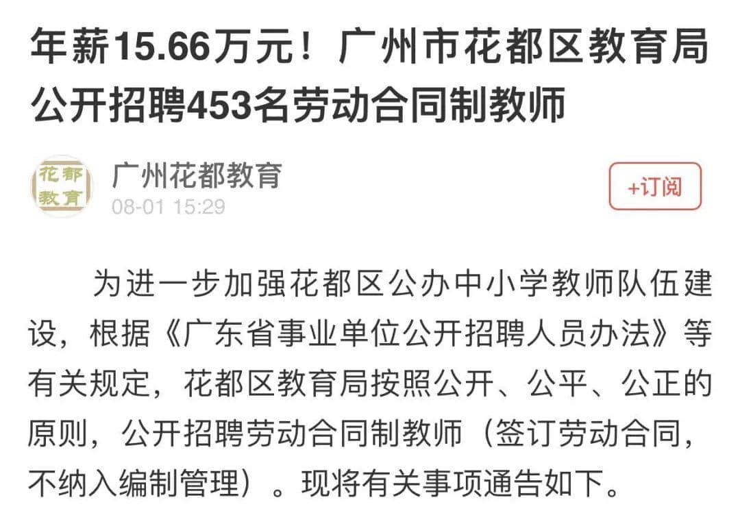 廣深高中，哪里更能吸引人才？