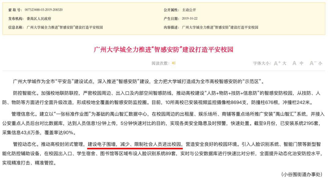 曾許諾“不建圍墻”的廣州大學城，還是向現(xiàn)實低了頭
