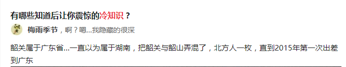 為什么韶關(guān)會被誤認為是湖南的？