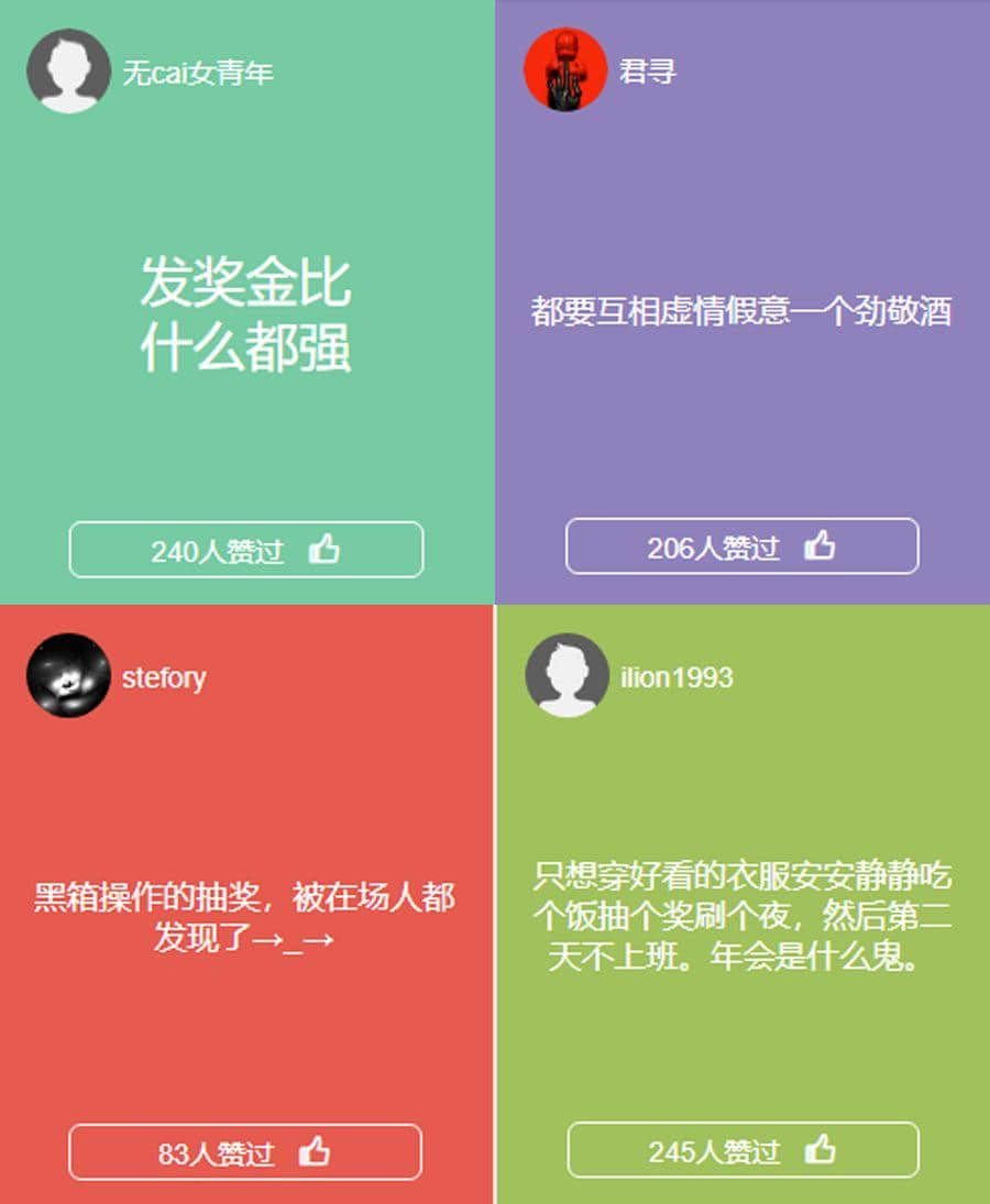 我哋呢班打工仔，日日做奴隸，仲要落班彩排搞年會