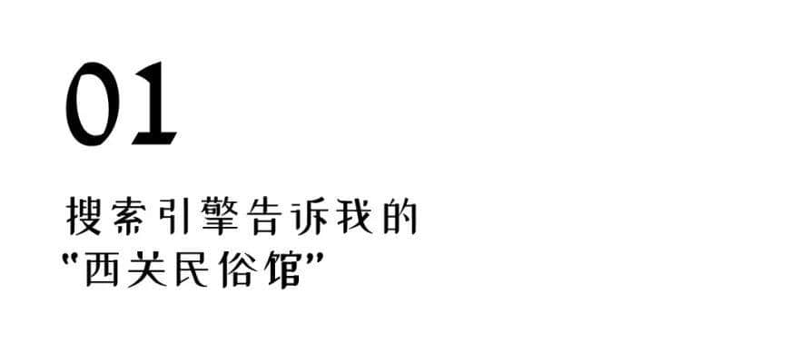 西關(guān)大屋，到底長什么樣？