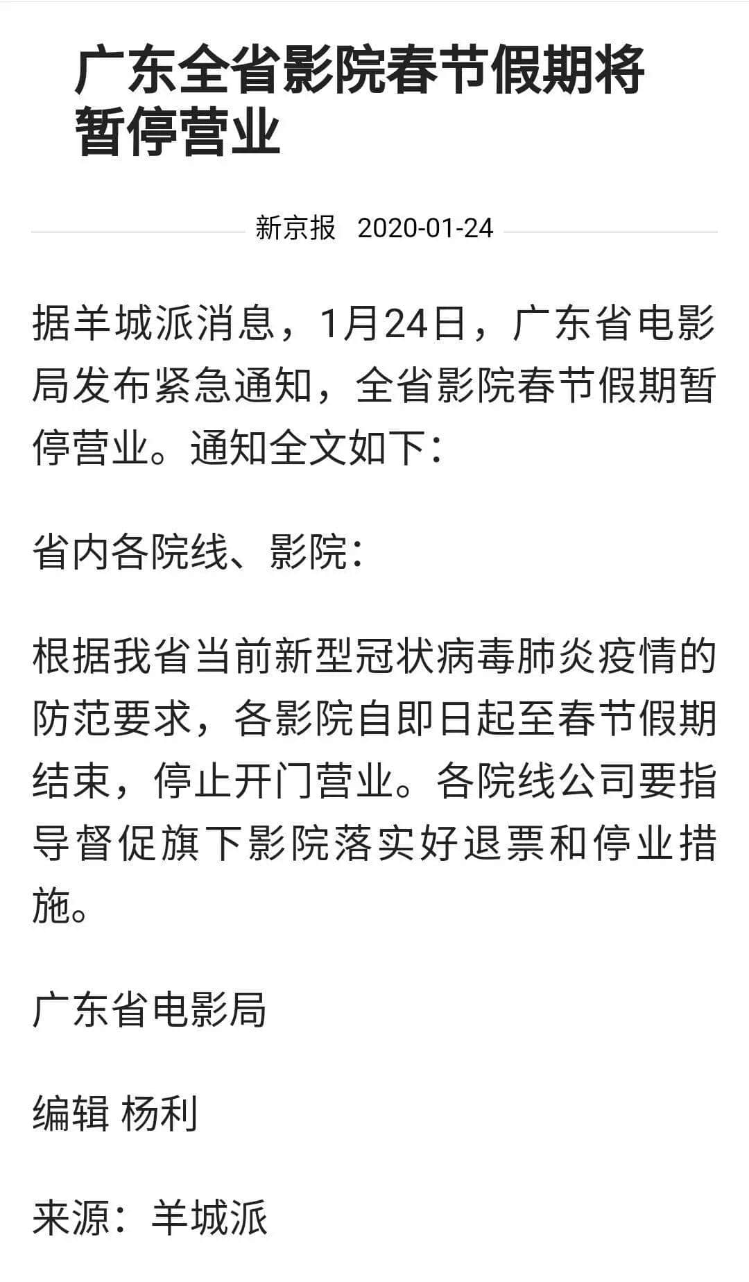 新型肺炎疫情嚴(yán)峻，廣東人應(yīng)如何保命過(guò)春節(jié)？