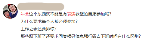 我哋呢班打工仔，日日做奴隸，仲要落班彩排搞年會