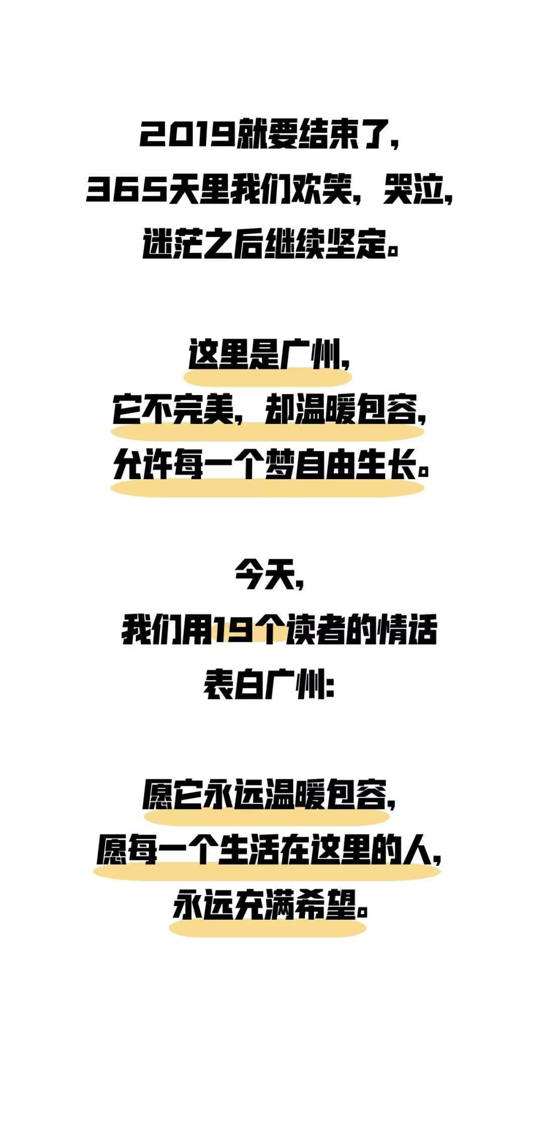 2019，愛廣州的19個(gè)理由