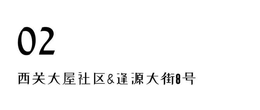 西關(guān)大屋，到底長什么樣？