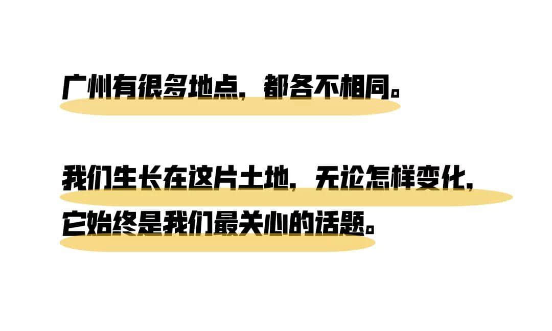 2019，愛廣州的19個(gè)理由