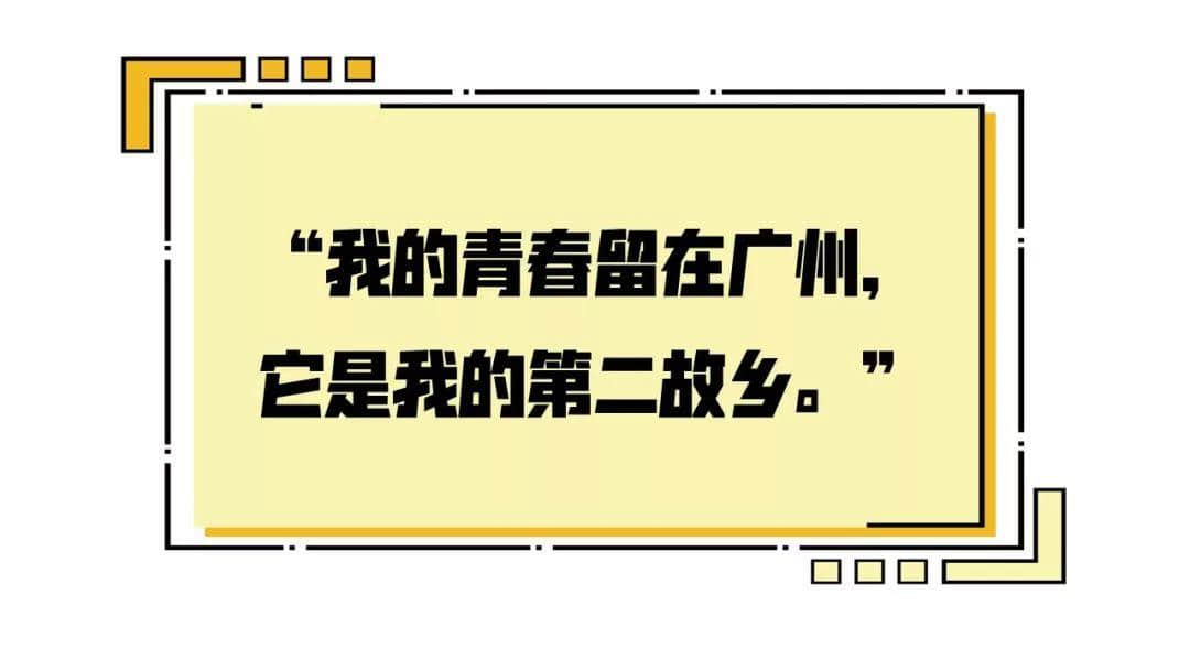 2019，愛廣州的19個(gè)理由