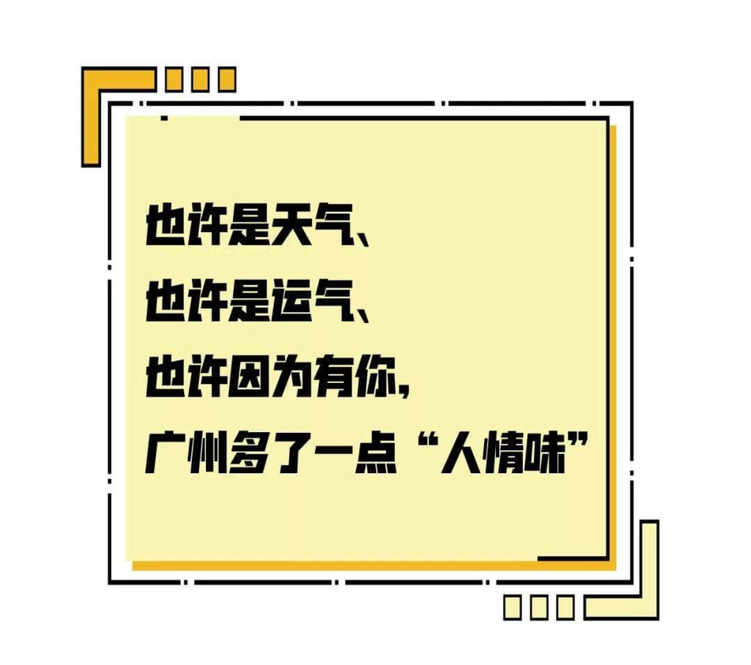 2019，愛廣州的19個(gè)理由