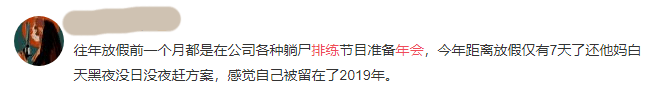 我哋呢班打工仔，日日做奴隸，仲要落班彩排搞年會
