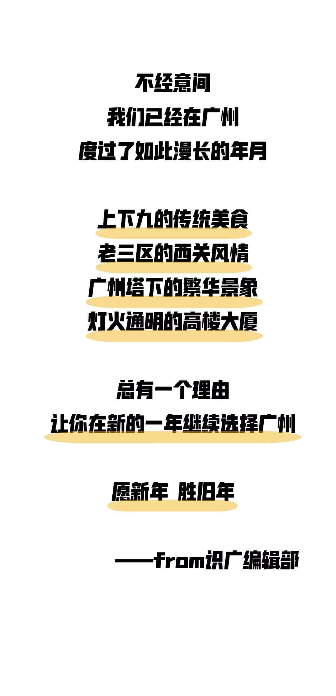 2019，愛廣州的19個(gè)理由