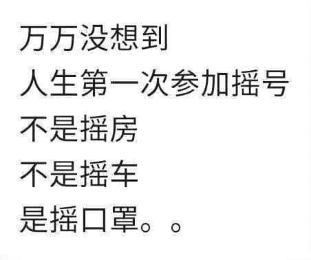 我，廣州人，買口罩難過買樓！
