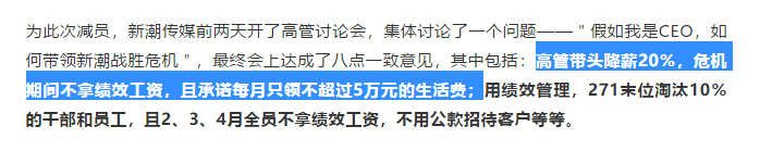 昨天轉(zhuǎn)發(fā)降薪文章的我，今天就被通知停薪停職