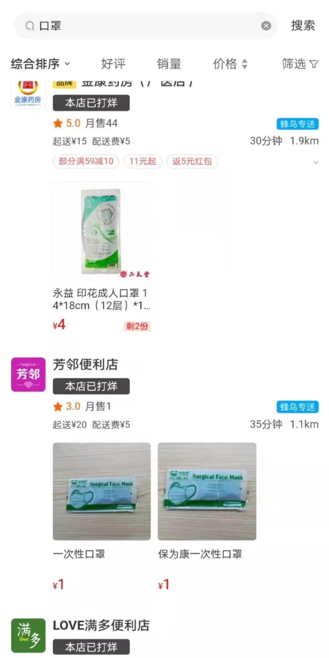 我，廣州人，買口罩難過買樓！