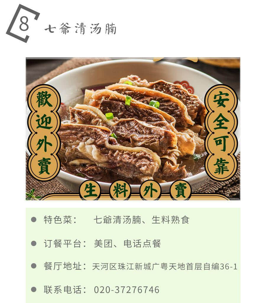 如果不是這場疫情，都不知道廣州有那么多美味外賣