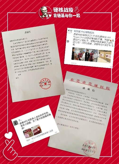 D:\Fay\KFC\Seven\春節(jié)武漢相關(guān)\硬核戰(zhàn)疫，愛不打烊 （肯德基品牌“抗擊疫情”全國關(guān)愛行動）\新聞稿\配圖設(shè)計\反饋 2.jpg