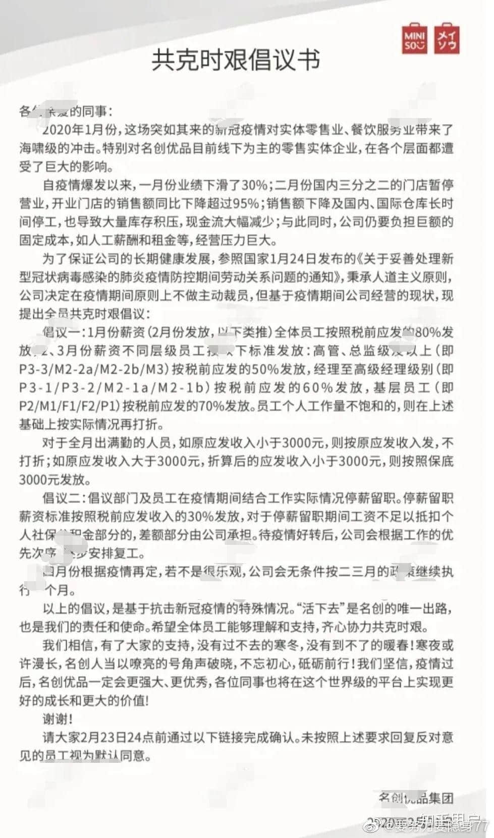 昨天轉(zhuǎn)發(fā)降薪文章的我，今天就被通知停薪停職