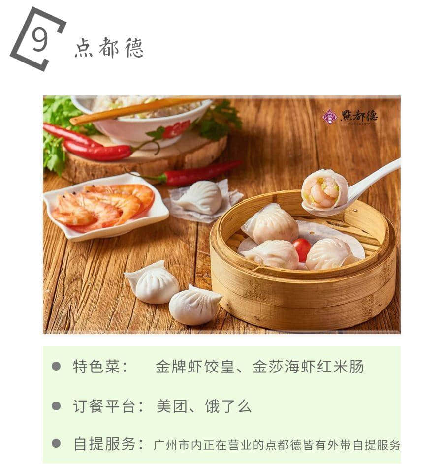 如果不是這場疫情，都不知道廣州有那么多美味外賣