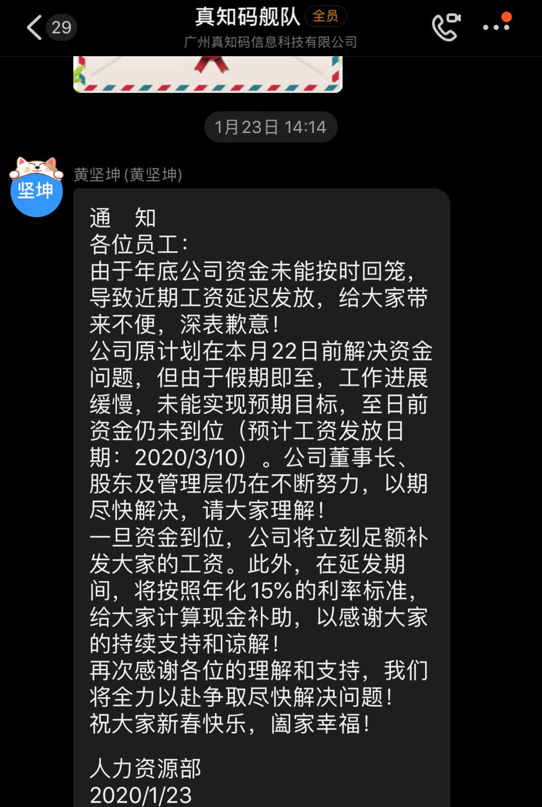 互聯(lián)網(wǎng)公司真知碼被曝欠薪5個(gè)月，疫情下員工借債維生！