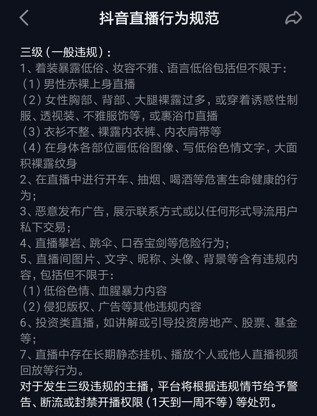 抖音禁止使用粵語直播，有冇搞錯？？？
