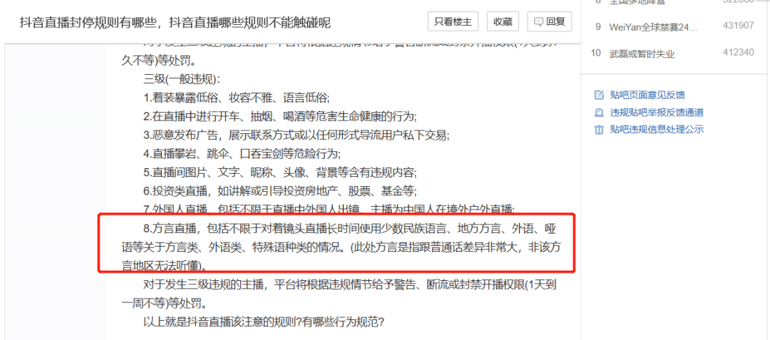 抖音禁止使用粵語直播，有冇搞錯？？？