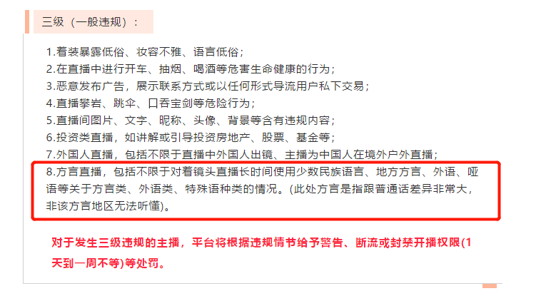 抖音禁止使用粵語直播，有冇搞錯？？？