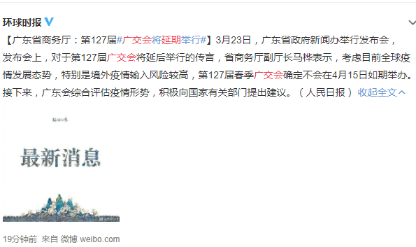 疫情下的糾結(jié)：本屆廣交會應(yīng)該延期還是取消？