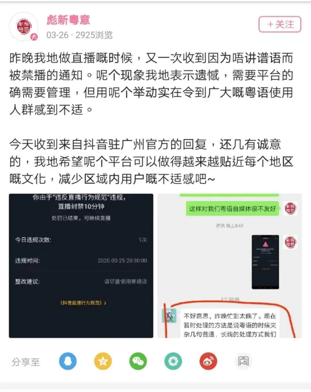 抖音禁止使用粵語直播，有冇搞錯？？？