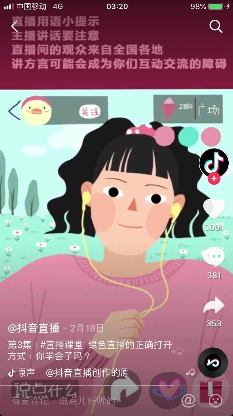 抖音禁止使用粵語直播，有冇搞錯？？？
