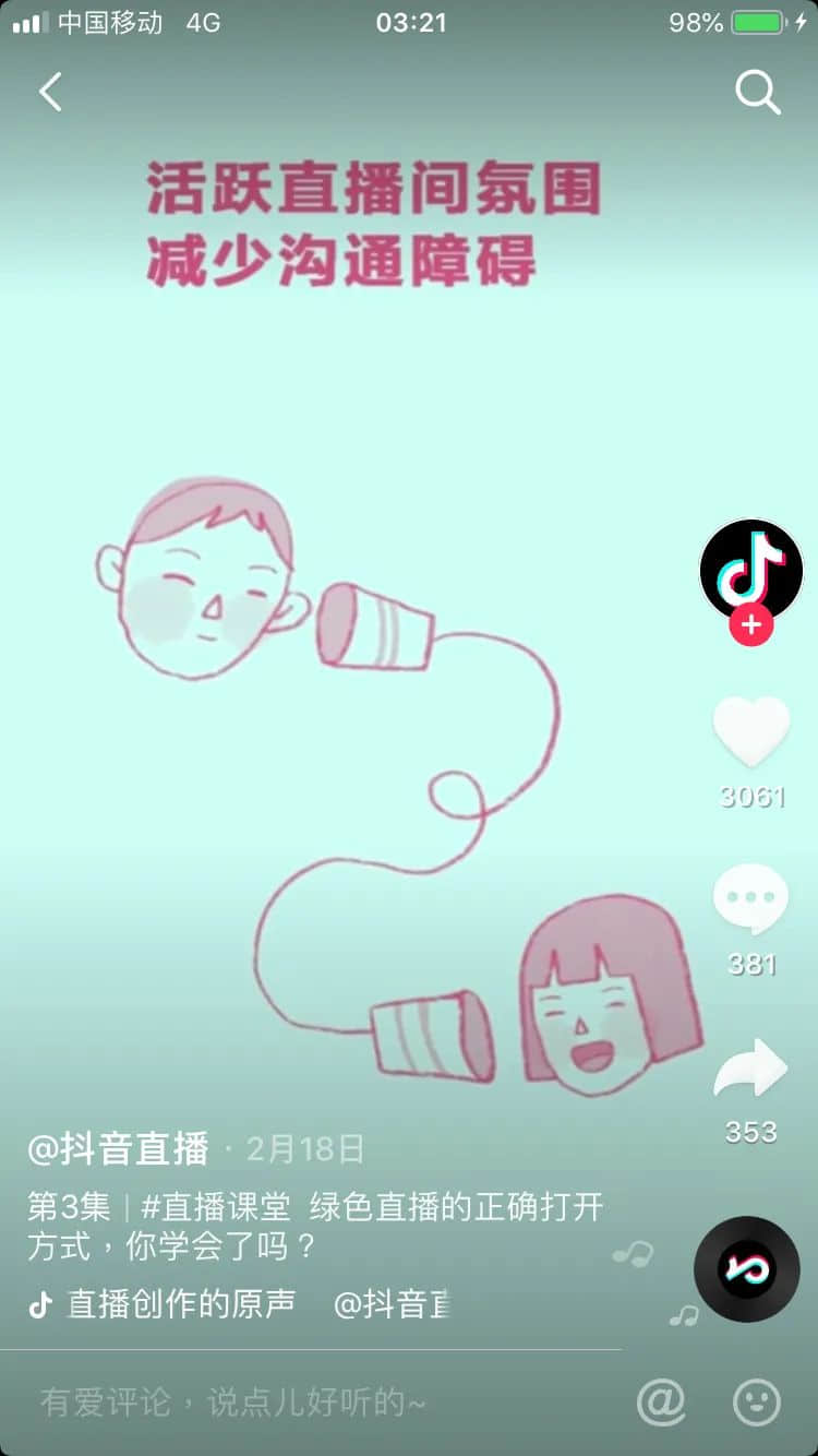 抖音禁止使用粵語直播，有冇搞錯？？？