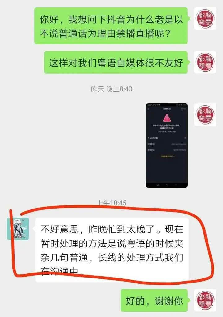 抖音禁止使用粵語直播，有冇搞錯？？？