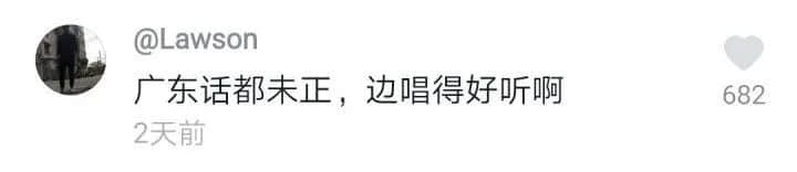 “我再也不唱粵語歌了，自從發(fā)音被嘲諷后。”