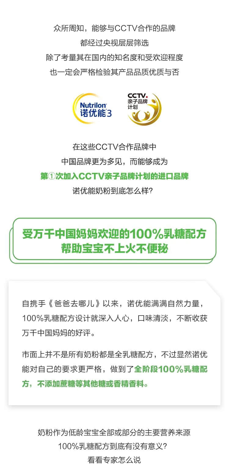 受萬(wàn)千中國(guó)媽媽歡迎的諾優(yōu)能，成為首次加入CCTV親子品牌計(jì)劃的進(jìn)口品牌