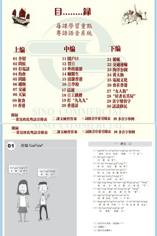 世界讀書日：不想粵語失傳？你需要這個書單！