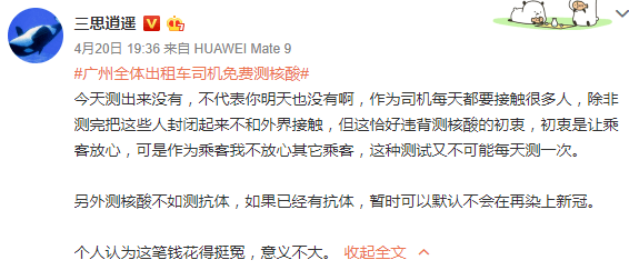 全廣州的士司機做核酸檢測，就能確保我們安全？