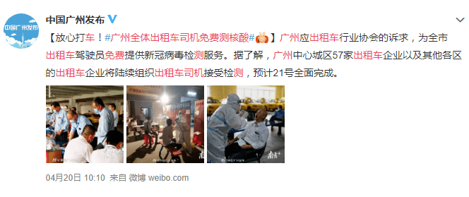 全廣州的士司機做核酸檢測，就能確保我們安全？