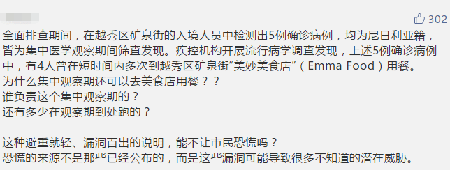 廣州黑人問題，是廣州人心中的黑洞