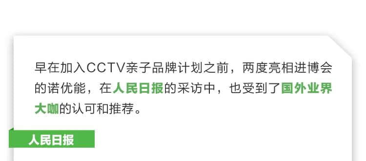 受萬(wàn)千中國(guó)媽媽歡迎的諾優(yōu)能，成為首次加入CCTV親子品牌計(jì)劃的進(jìn)口品牌