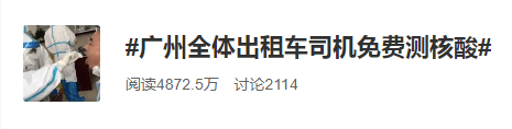 全廣州的士司機做核酸檢測，就能確保我們安全？