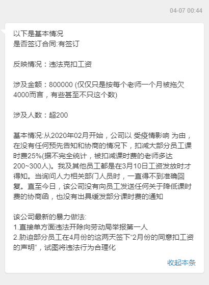 校外培訓(xùn)機(jī)構(gòu)的至暗時(shí)刻:停業(yè)四個(gè)月仍復(fù)課無(wú)期 校外培訓(xùn)機(jī)構(gòu)的至暗時(shí)刻:停業(yè)四個(gè)月仍復(fù)課無(wú)期
