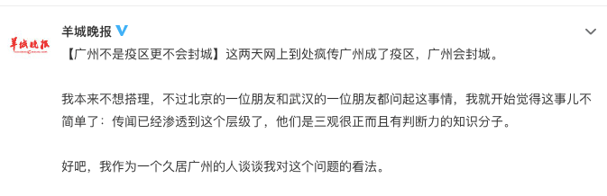 廣州被列為“疫區(qū)”，是輿論妖魔化，還是自己玻璃心？