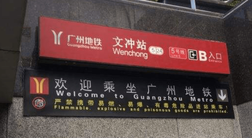 文沖舊改，地鐵盡頭的荒誕故事