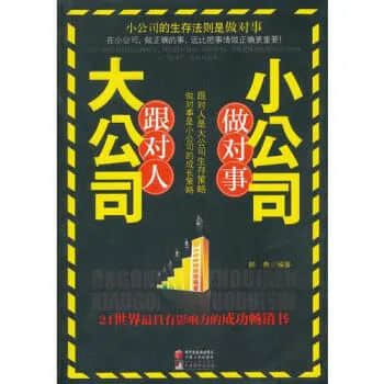 職場新人，應該去大公司還是小公司？