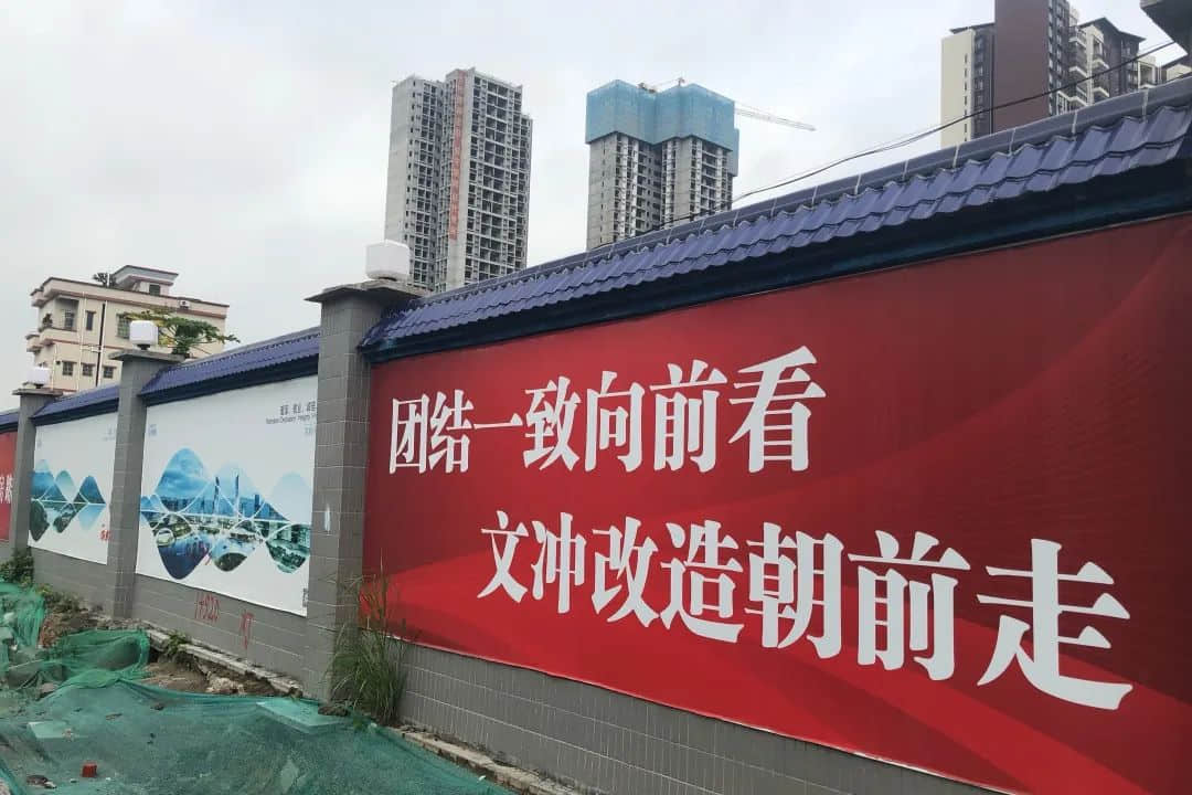 文沖舊改，地鐵盡頭的荒誕故事