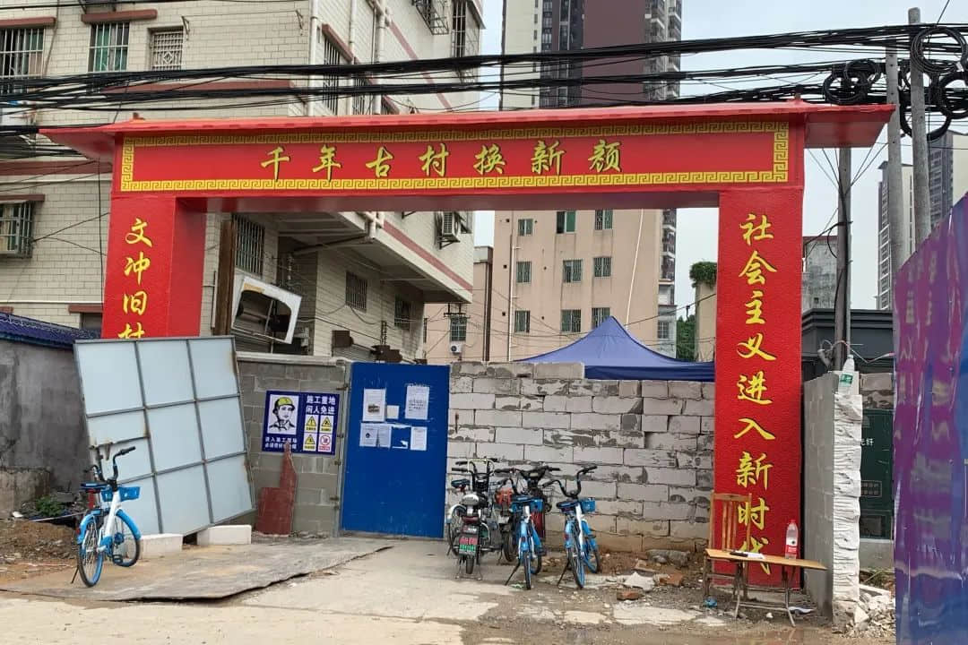 文沖舊改，地鐵盡頭的荒誕故事