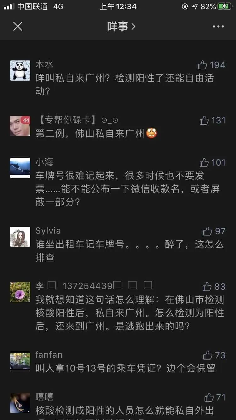 廣州被列為“疫區(qū)”，是輿論妖魔化，還是自己玻璃心？