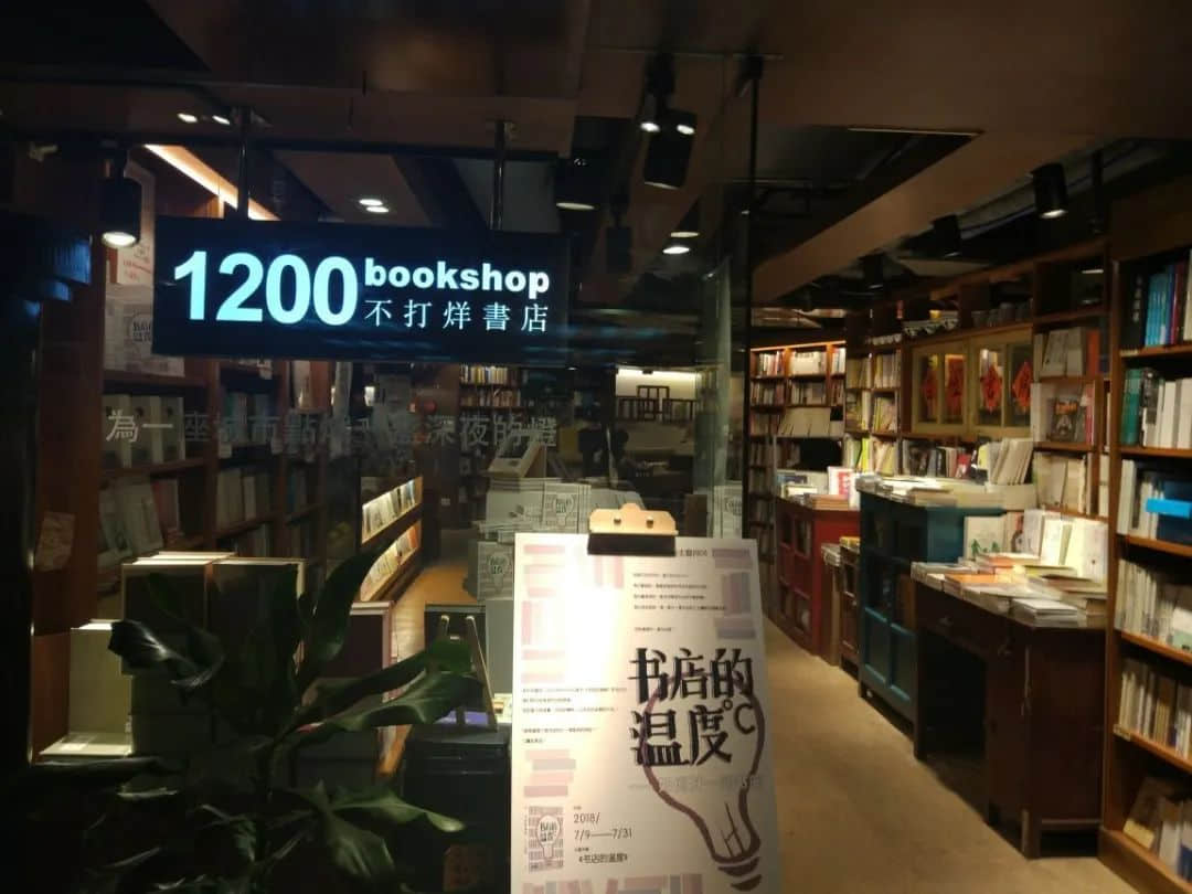 一個(gè)叫1200的書(shū)店，和一場(chǎng)事先張揚(yáng)的死亡