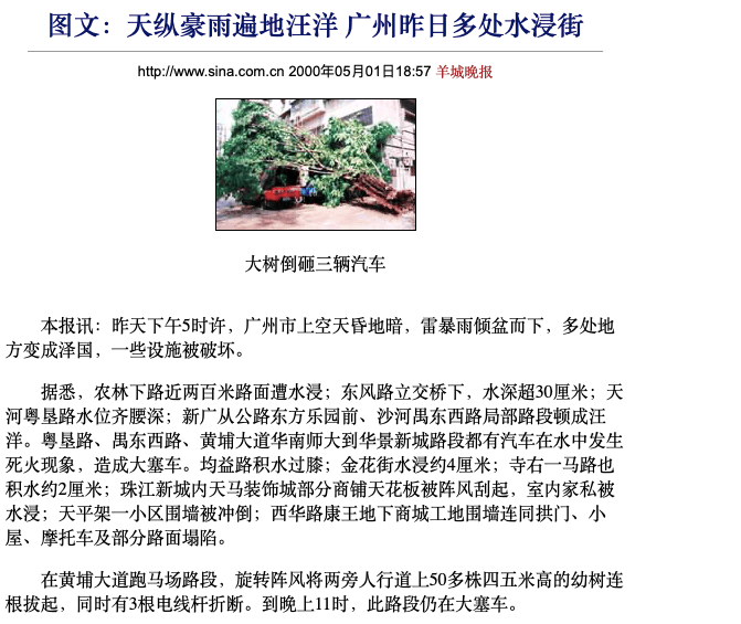 新千年廣州“水浸街”極簡史 新千年廣州“水浸街”極簡史
