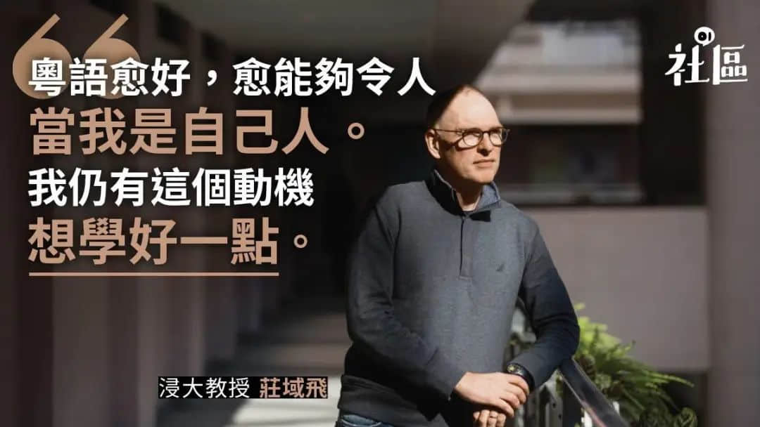 呢幾個(gè)鬼佬粵語(yǔ)“咯咯聲”，但依家啲細(xì)路就聲都唔聲