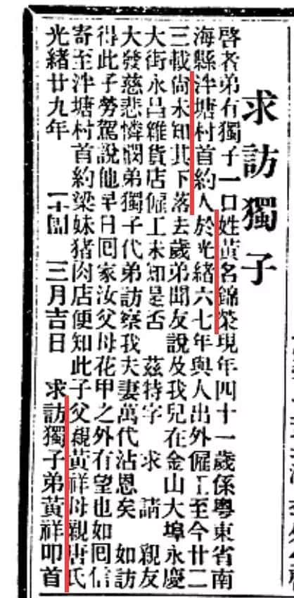 金山非立當最後華人馮秋有，在廣州能尋到根？