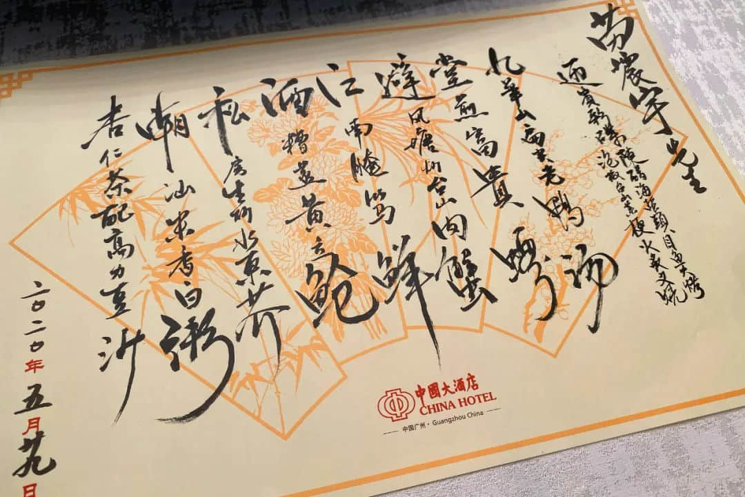 中國(guó)大酒店至今仍保留著為每位食客手書席珍的傳統(tǒng)